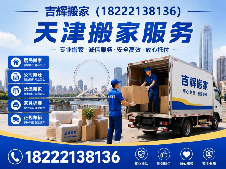 河西区天津搬家展示图