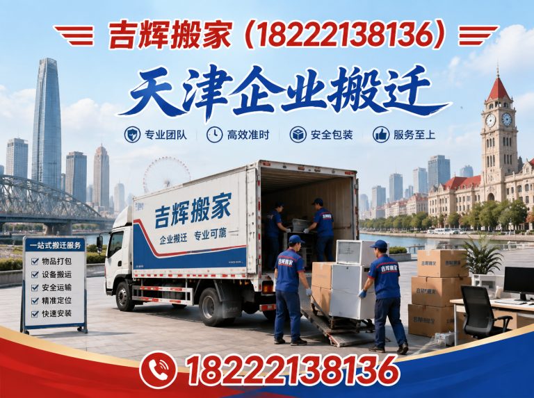 河西区天津同城搬家展示图